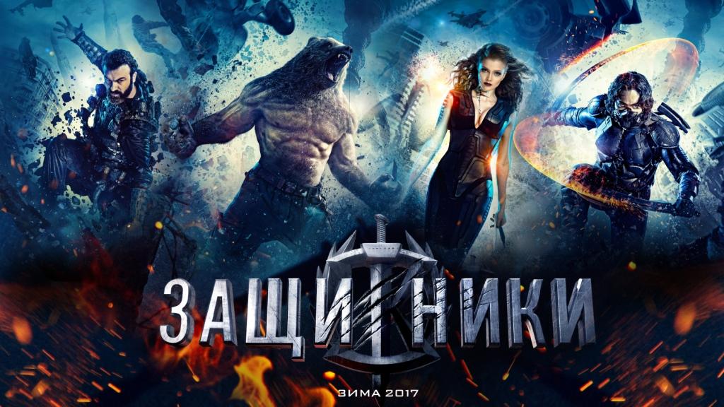 “Zaštitnici” (“Защитники”) – novi ruski film o superherojima